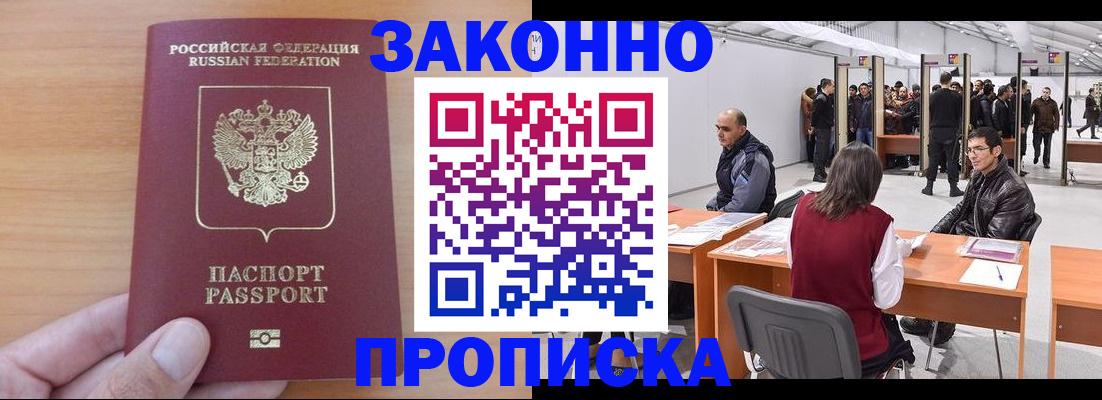 прописка 2025 в Ингушетии